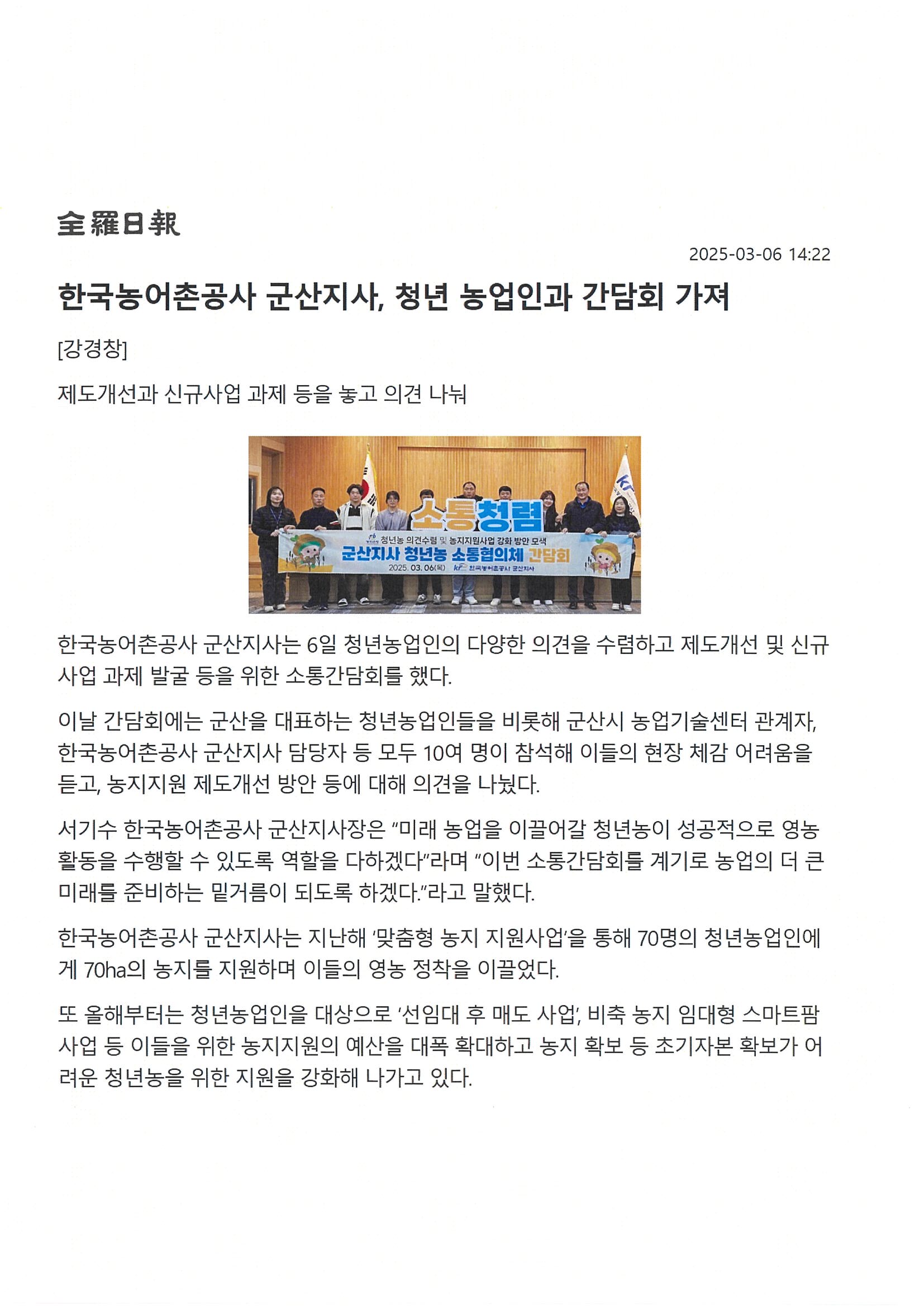 한국농어촌공사 군산지사, 청년 농업인과 간담회 가져.jpg